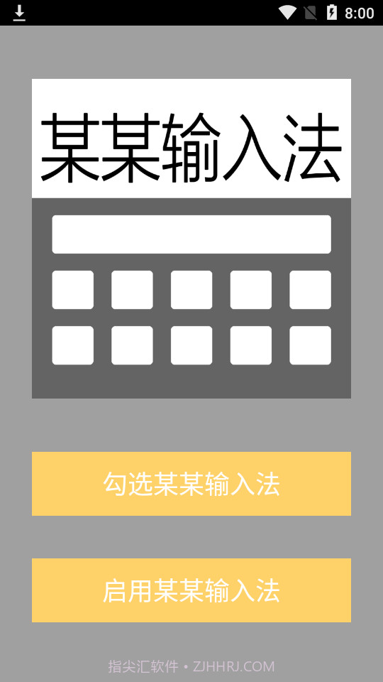 某某输入法截图3 某某输入法截图3