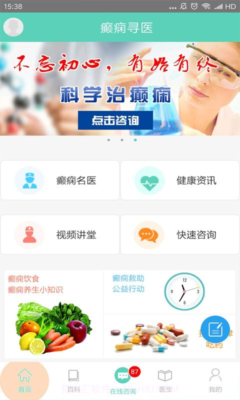 癫痫寻医平台截图2 癫痫寻医平台截图2