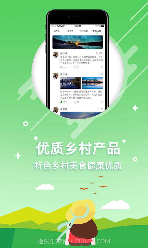 村蜂小院截图4 村蜂小院截图4