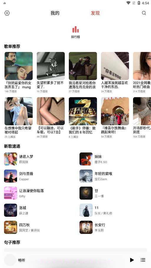 畅听音乐截图1 畅听音乐截图1