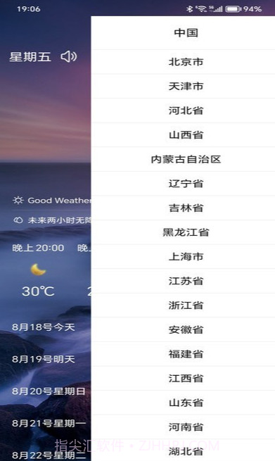 行风天气免费版截图1
