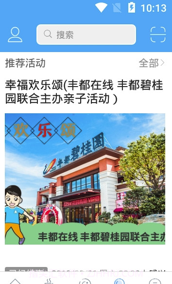 丰都在线手机版v4.6.7截图3