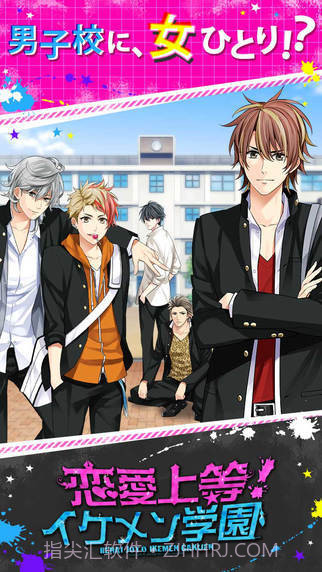恋爱上等:帅哥学园免费版截图3 恋爱上等:帅哥学园免费版截图3