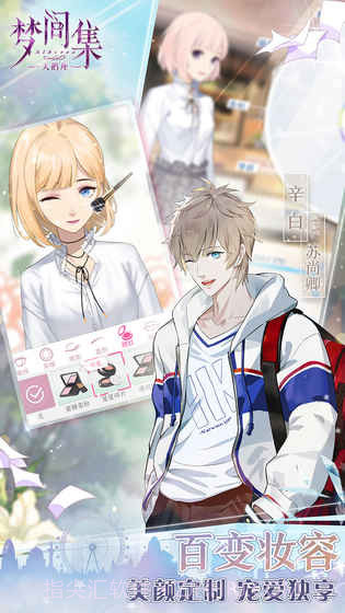 梦间集天鹅座IOS免费版截图4 梦间集天鹅座IOS免费版截图4