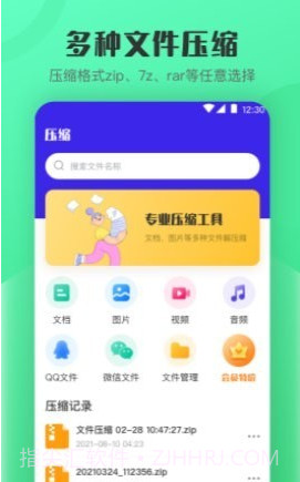 zip手机解压截图2 zip手机解压截图2