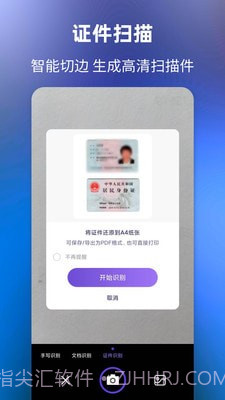 文字提取大师截图1