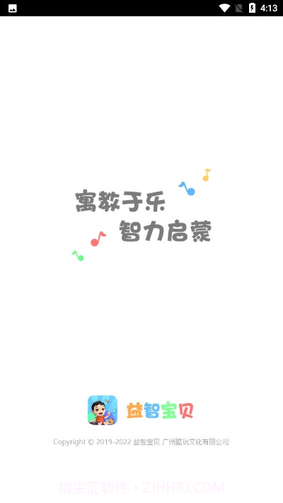 益智宝贝早教截图1 益智宝贝早教截图1