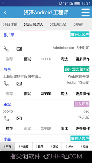 品聘猎头软件截图3 品聘猎头软件截图3