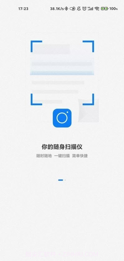 推量全能扫描王截图1