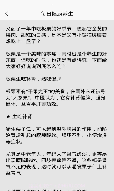 每日健康养生截图2 每日健康养生截图2