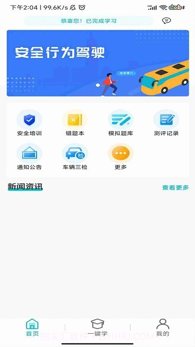 崇州公交截图3 崇州公交截图3