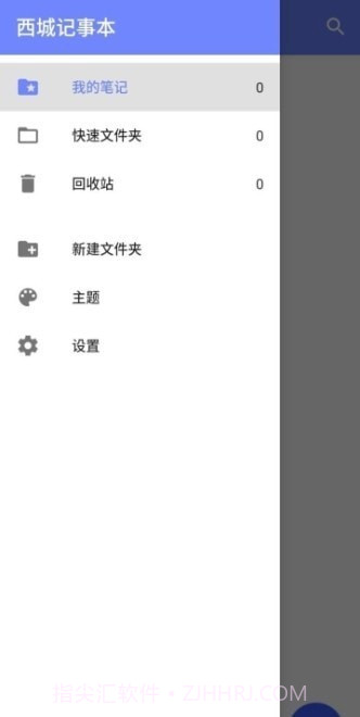 西城记事本截图1