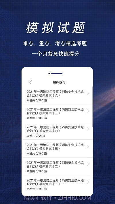 消防工程师全题库截图3