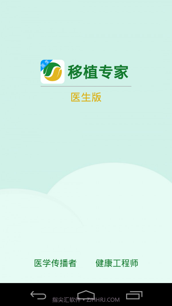 移植专家医生截图1