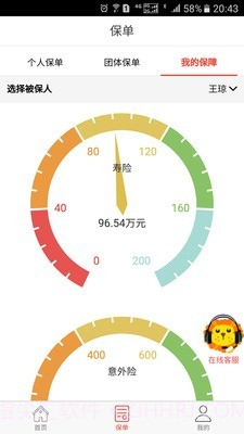 中意电子保单截图3 中意电子保单截图3