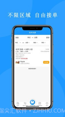 来卡货车代驾司机端截图1
