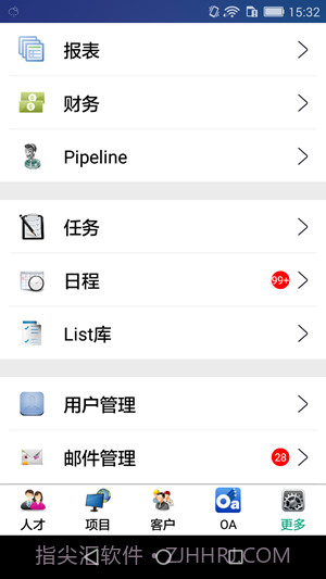 品聘猎头软件截图2 品聘猎头软件截图2