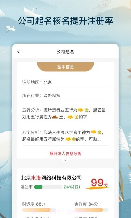 公司起名查询截图2 公司起名查询截图2