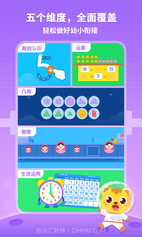 猫小帅数学截图3 猫小帅数学截图3