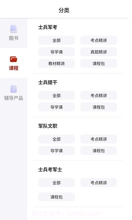 融考通截图1