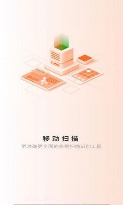 移动扫描截图1 移动扫描截图1