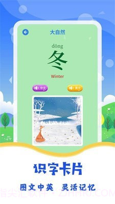 宝宝图片识字截图2