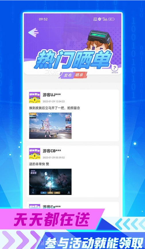 免费皮肤助手截图4