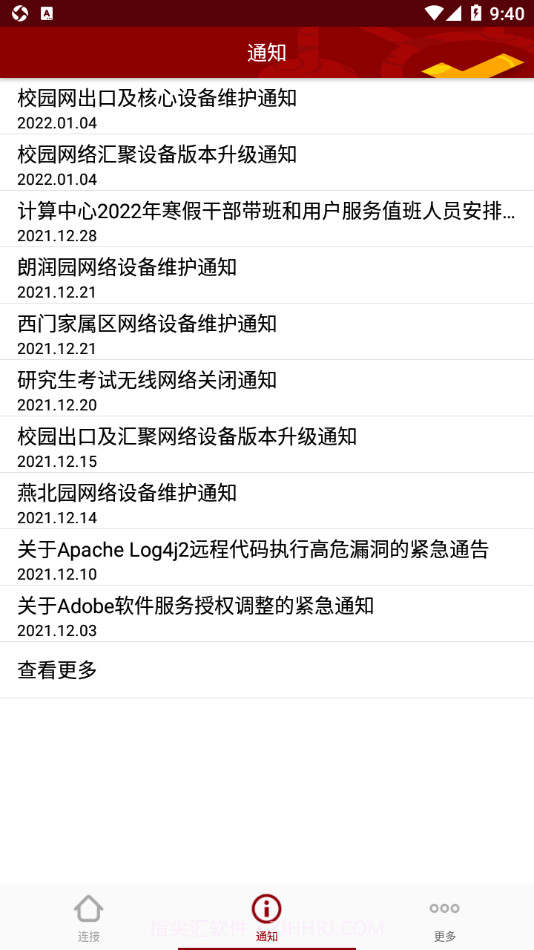 北大网关安卓截图2