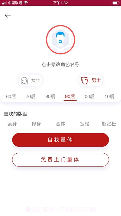 久实粒(服装定制)截图1