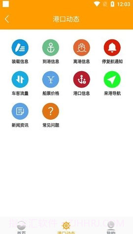 琼州海峡轮渡管家截图2 琼州海峡轮渡管家截图2