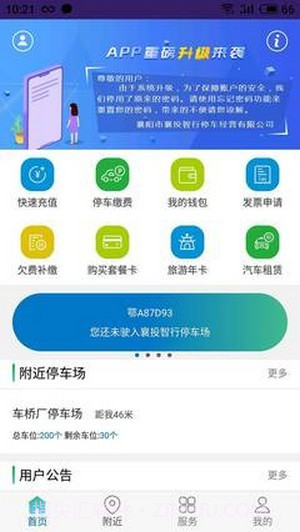 智行停车手机版截图1 智行停车手机版截图1