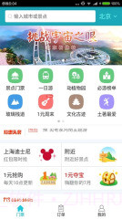 去哪儿门票截图1