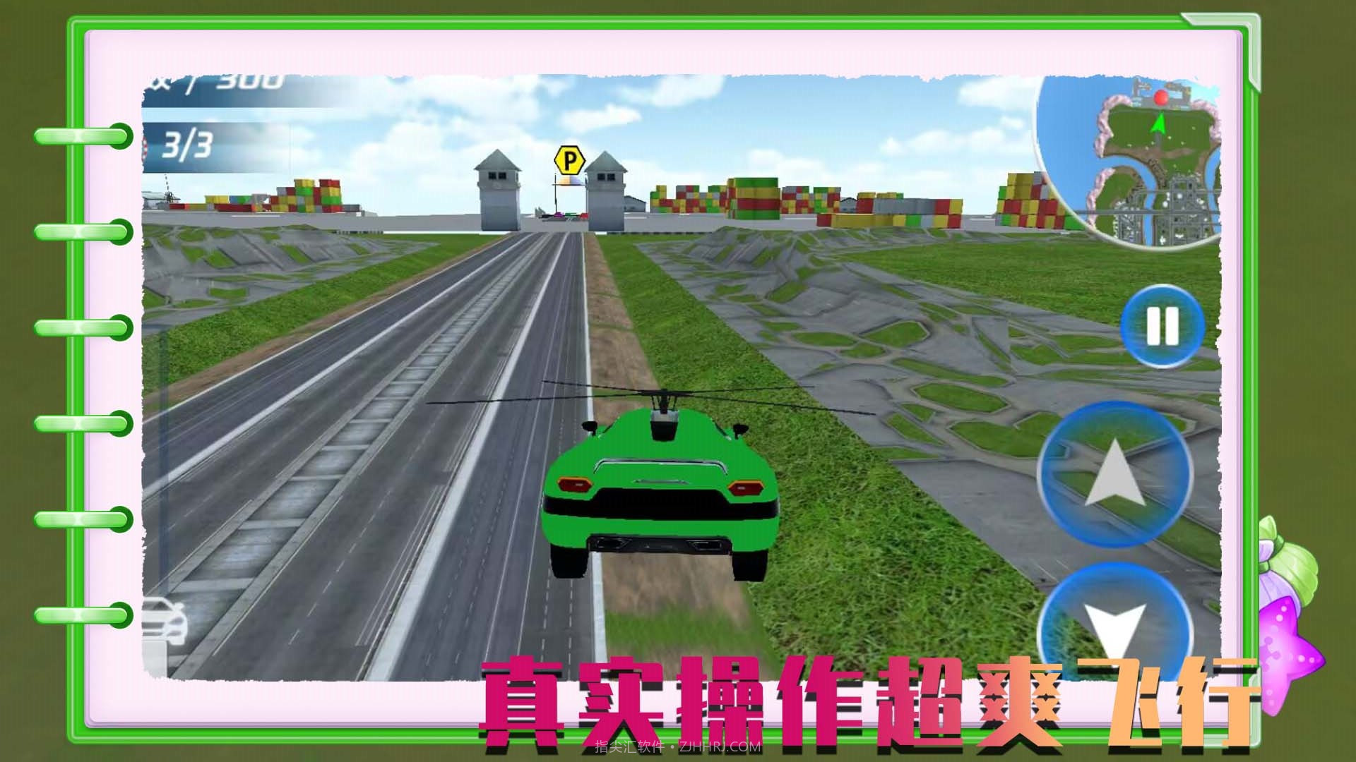 飞得太低截图4 飞得太低截图4