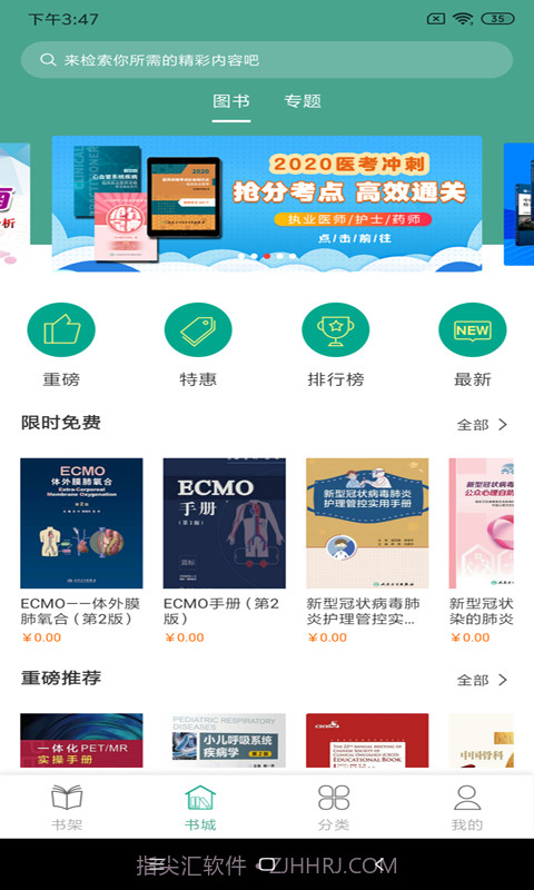 人卫电子书截图1