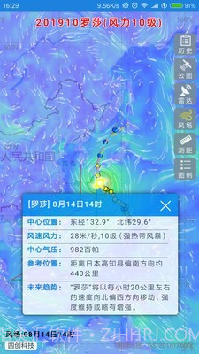 台风路径实时发布系统截图3 台风路径实时发布系统截图3
