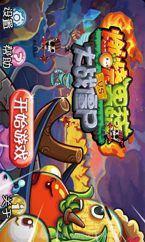 燃烧果蔬大战僵尸截图1 燃烧果蔬大战僵尸截图1