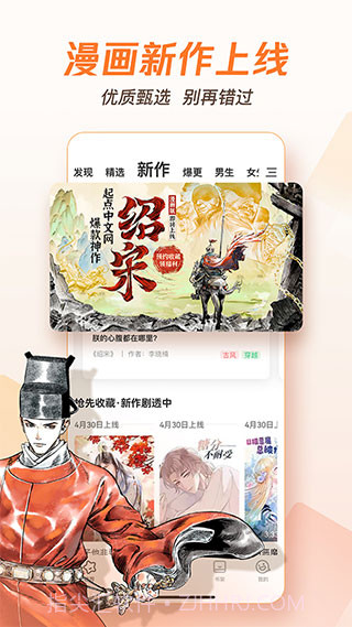 腾讯漫画完整版截图3