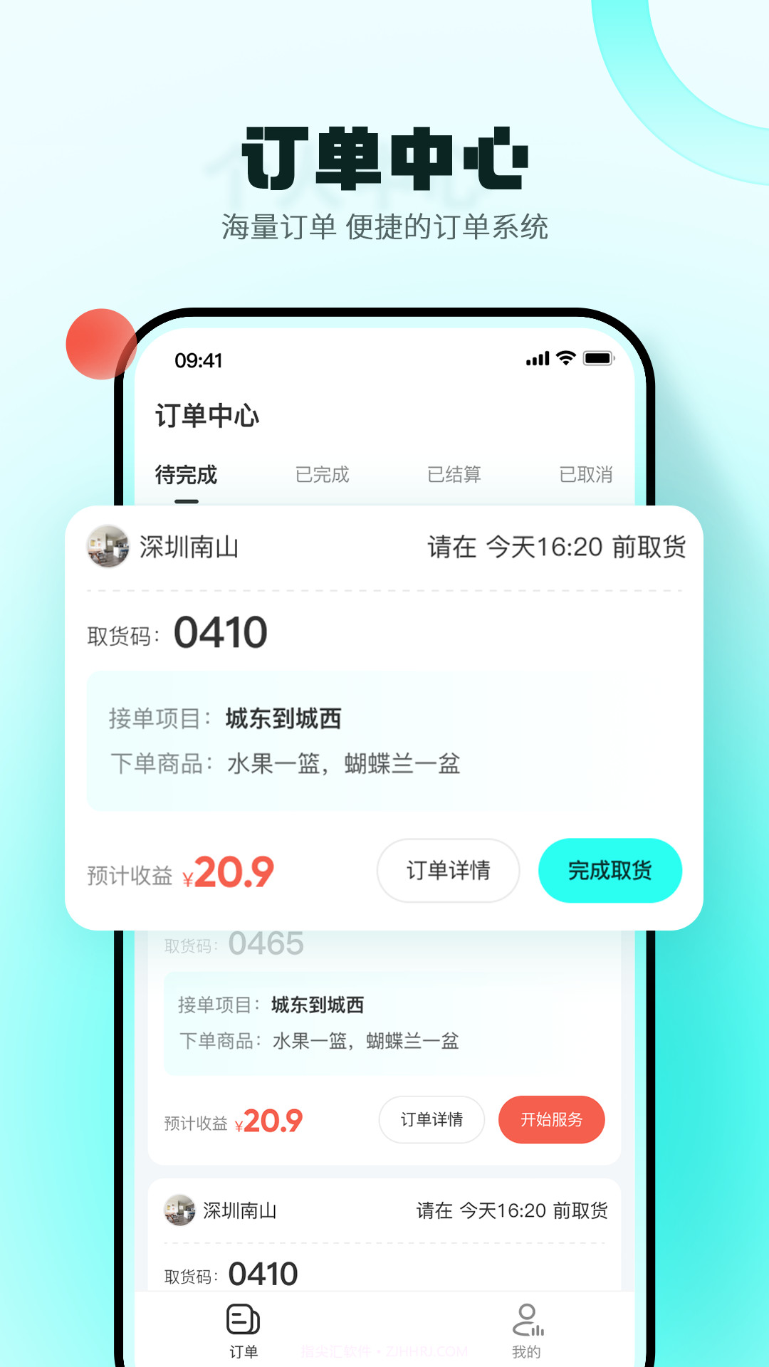 真灵商家版截图3
