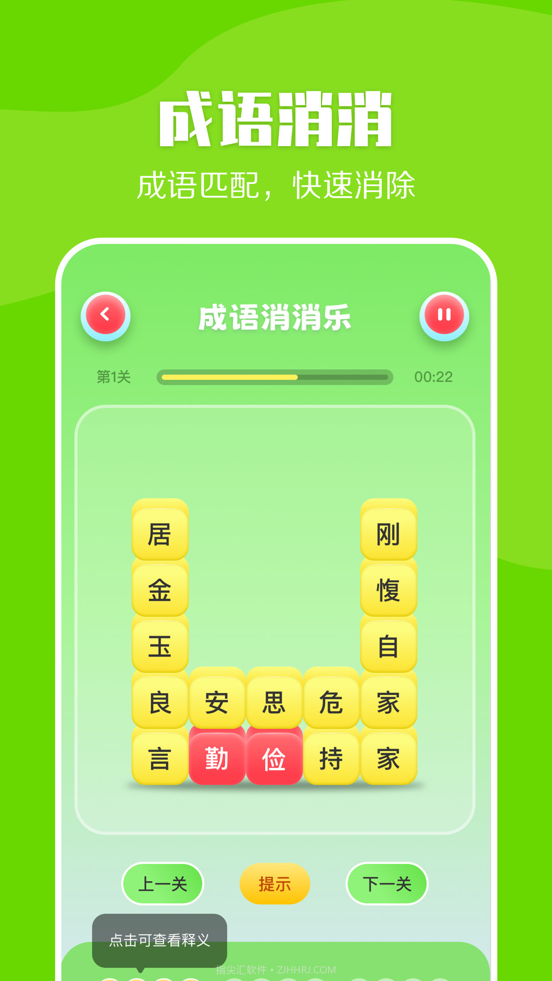 4233成语截图2 4233成语截图2