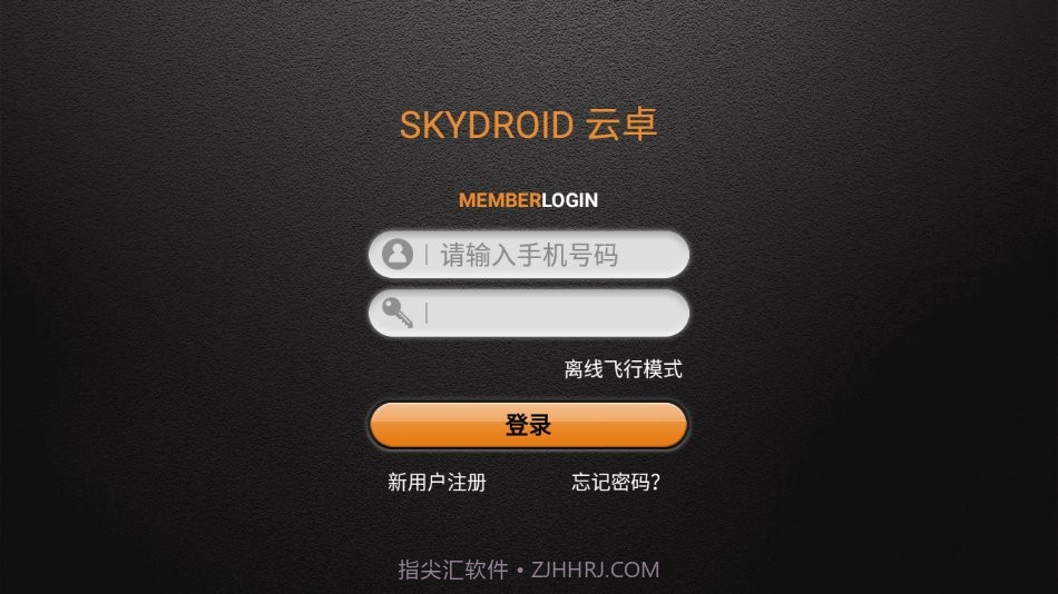 skydroid fly截图4