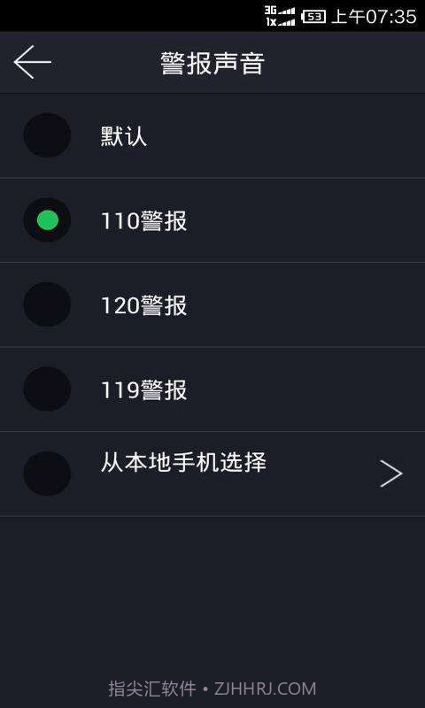 LT防身警报截图3