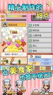 创意蛋糕店2.1.2原版截图1 创意蛋糕店2.1.2原版截图1