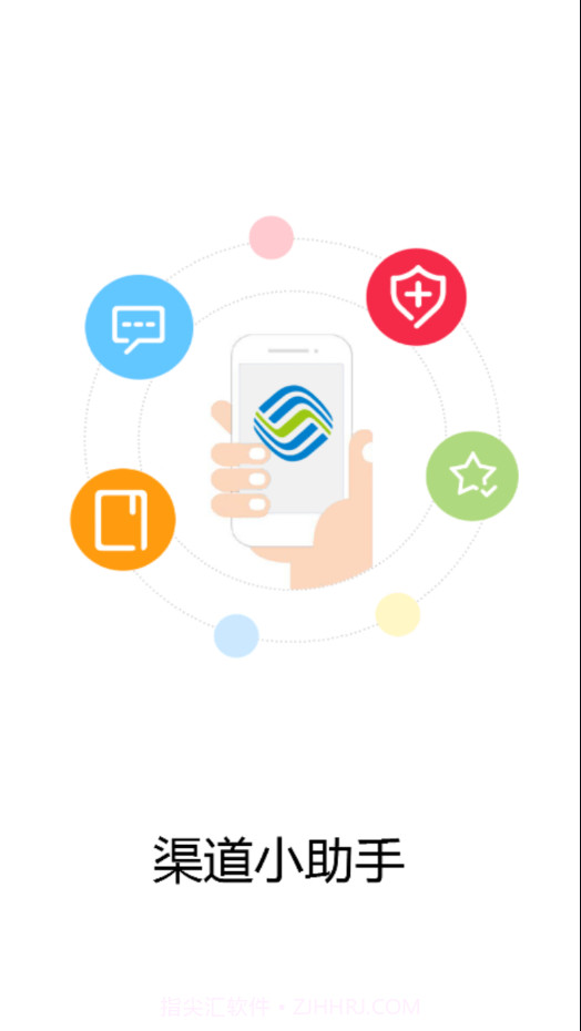 新渠道小助手截图1