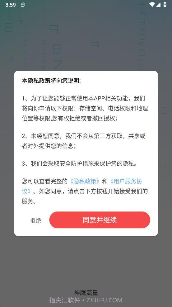 神鹰流量截图4 神鹰流量截图4