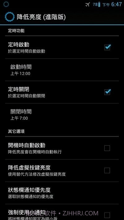 降低亮度截图3 降低亮度截图3