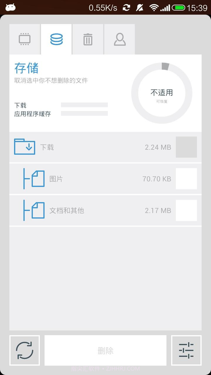 安卓清洁工截图3
