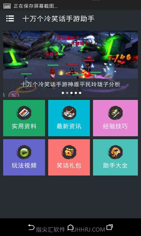 十万个冷笑话手游助手截图2 十万个冷笑话手游助手截图2