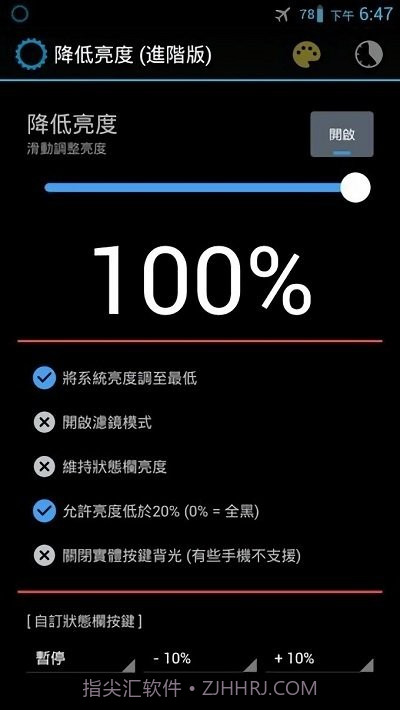 降低亮度截图1 降低亮度截图1