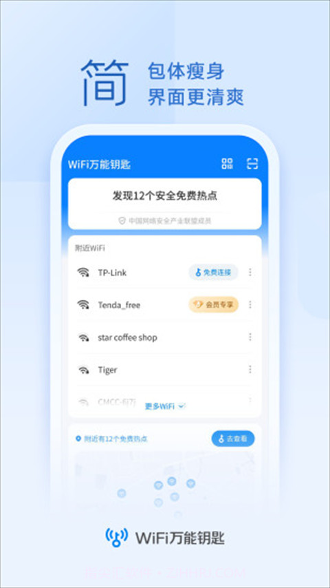 Wi-Fi Connector截图3