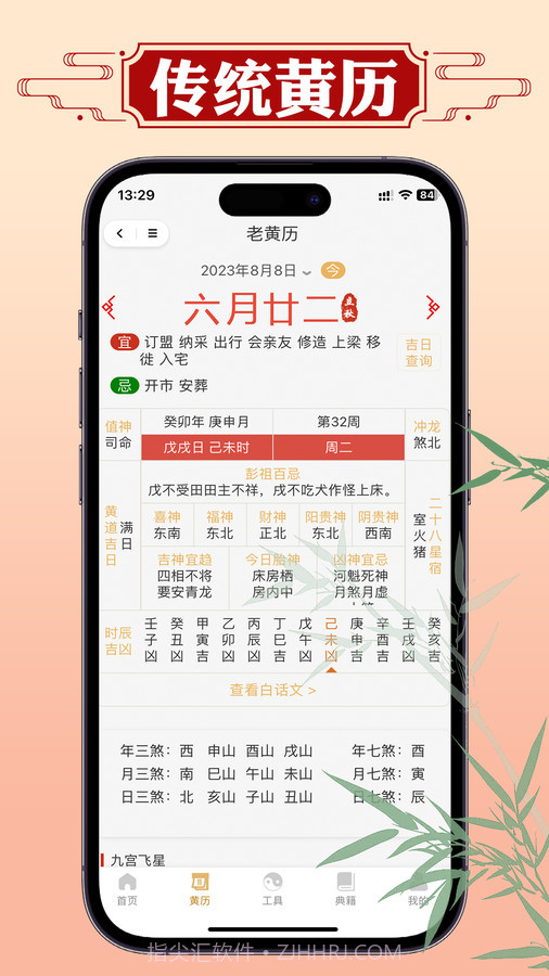 断易老黄历截图3 断易老黄历截图3